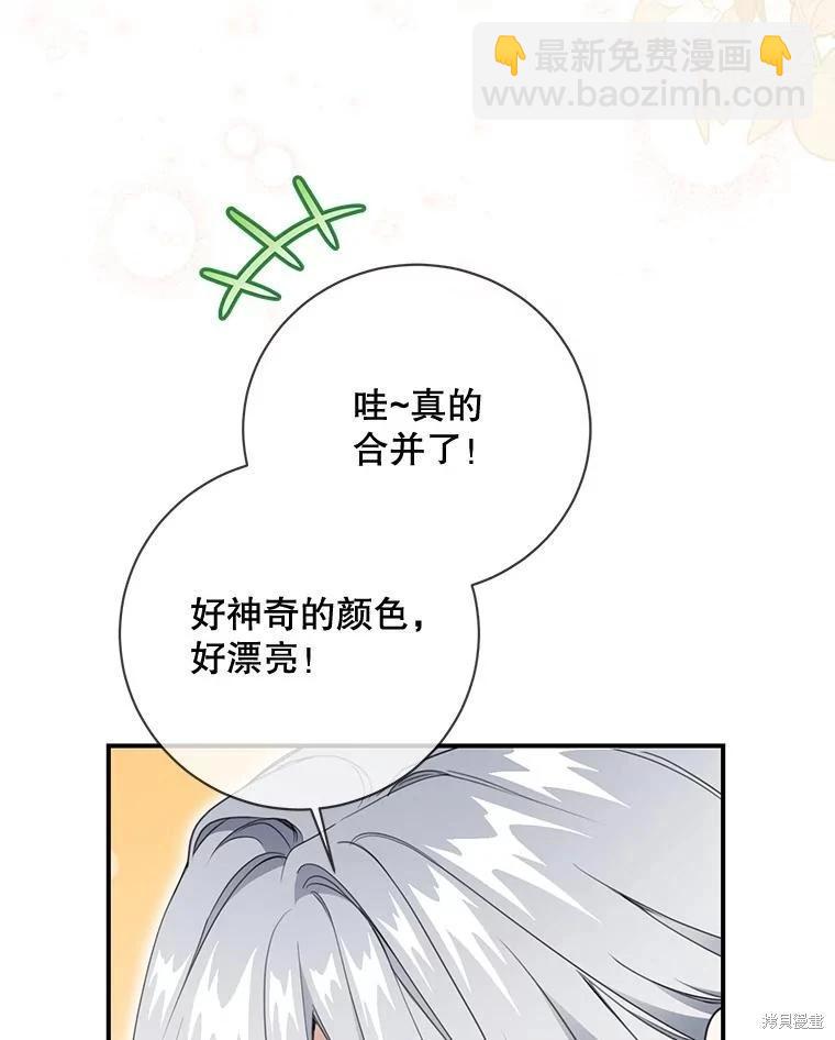 🍜遇光重生 第85话 第39页
