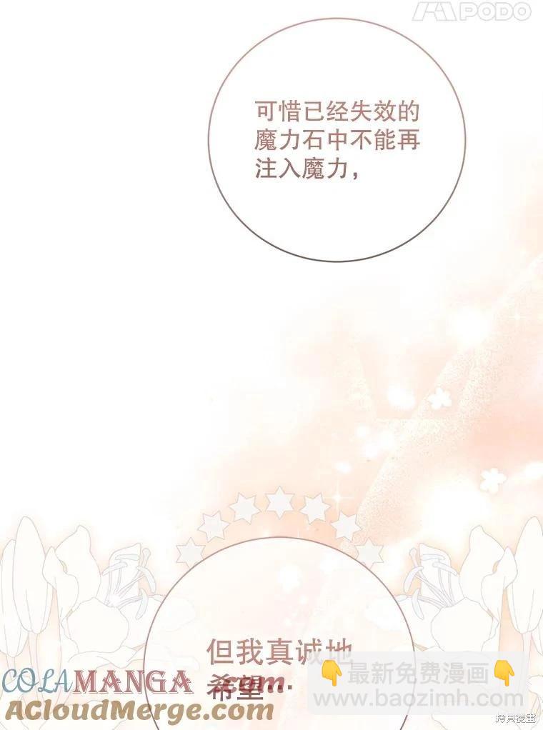 🍜遇光重生 第85话 第41页