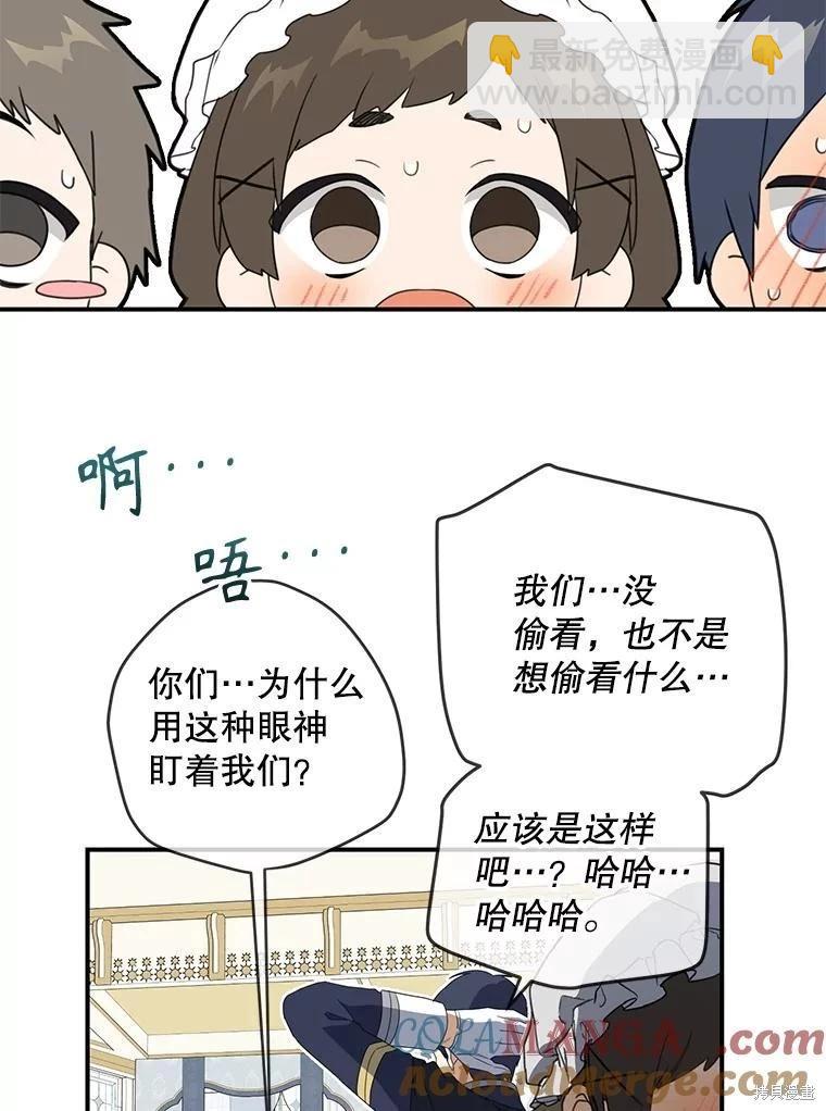 🍜遇光重生 第85话 第49页