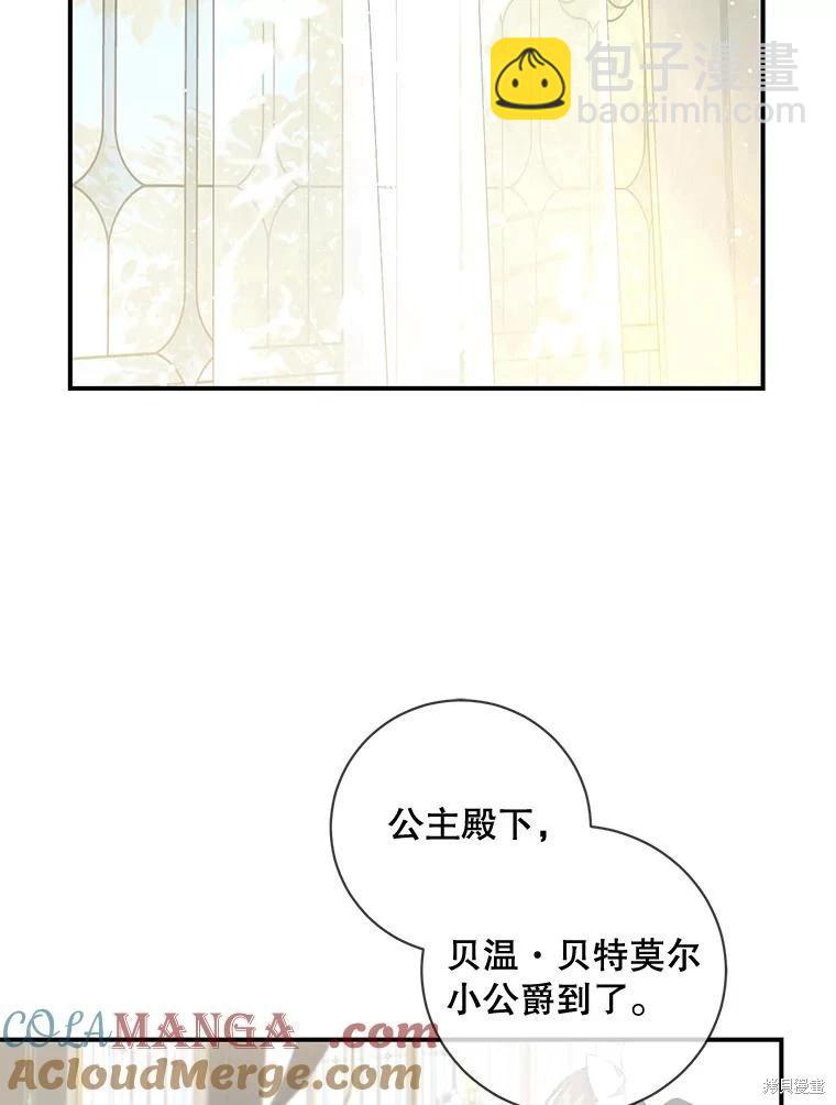 🍜遇光重生 第85话 第5页