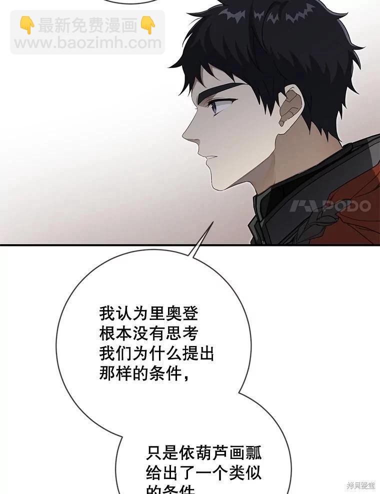 🍜遇光重生 第87话 第20页