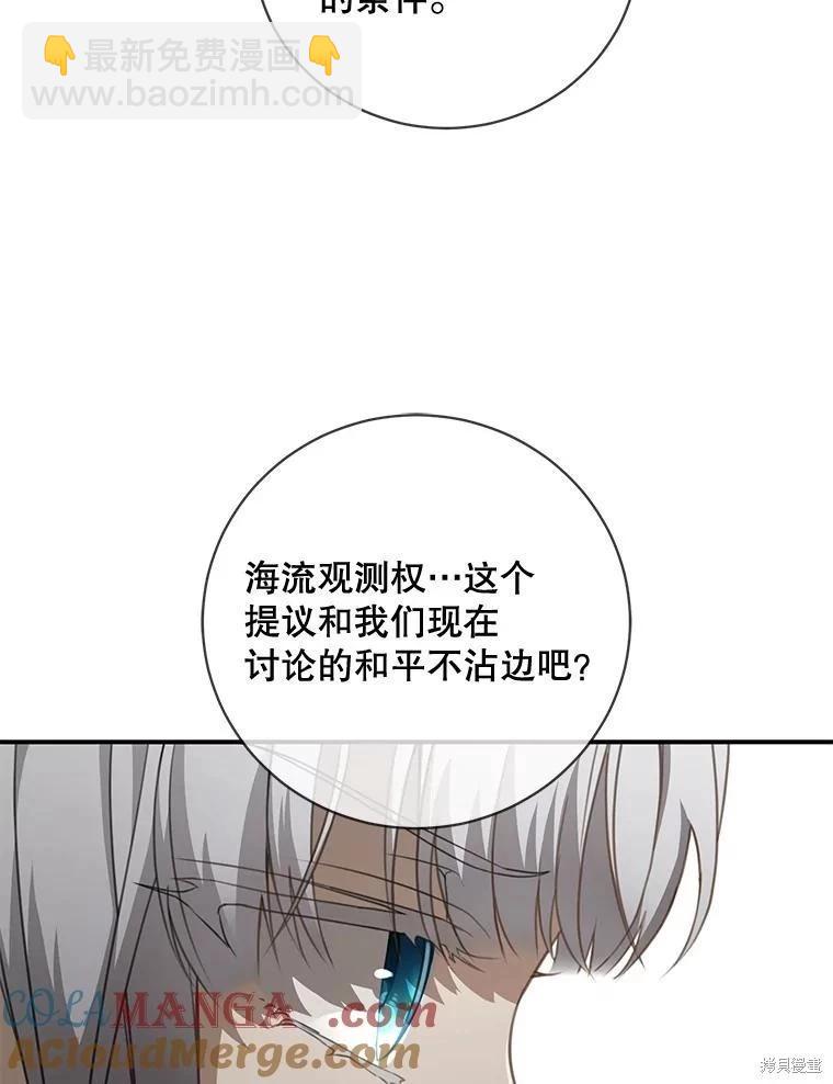 🍜遇光重生 第87话 第21页