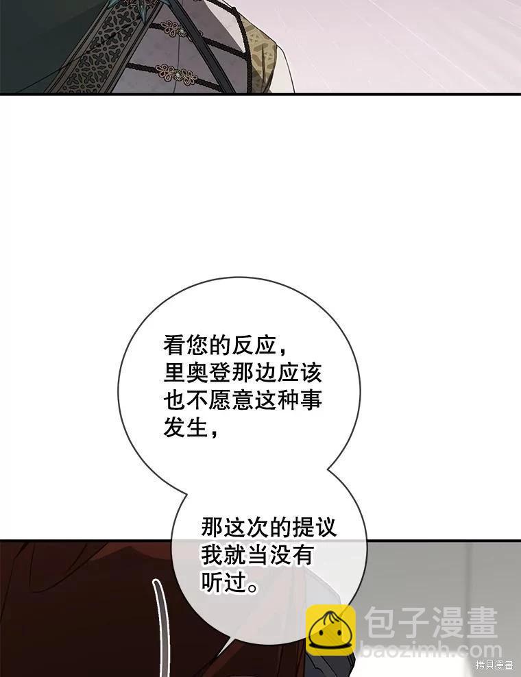 🍜遇光重生 第87话 第24页