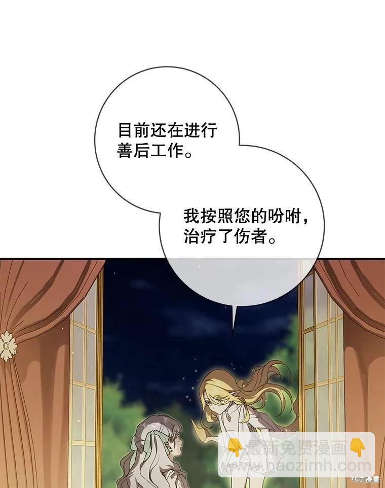 🍜遇光重生 第87话 第36页