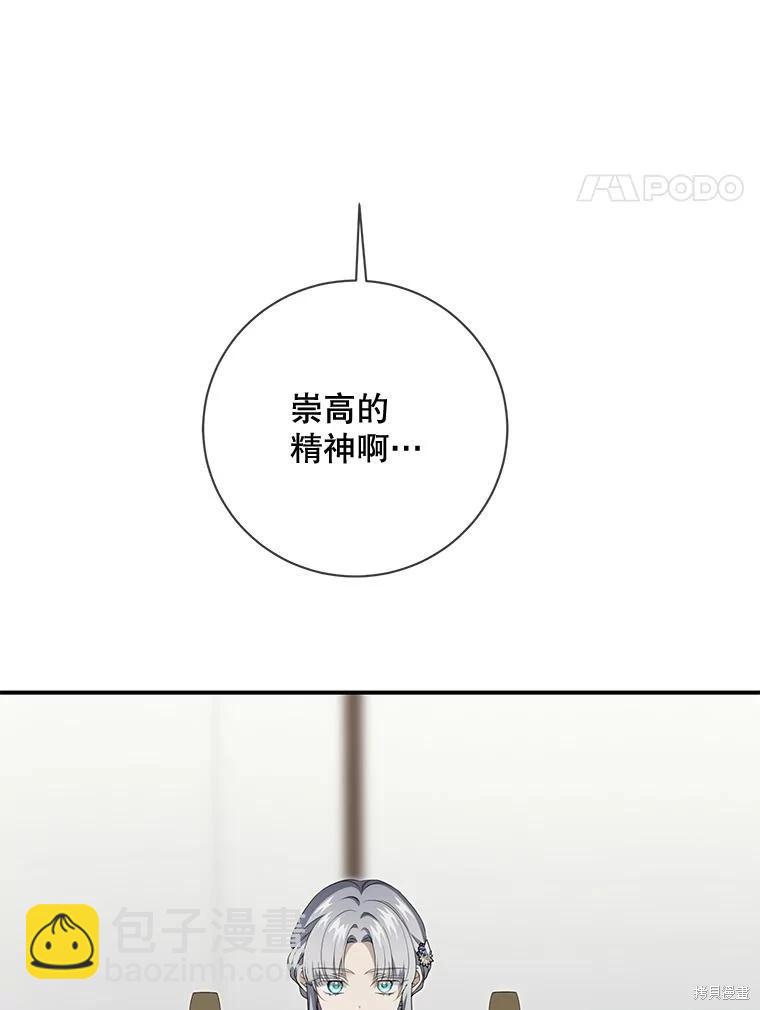 🍜遇光重生 第87话 第4页