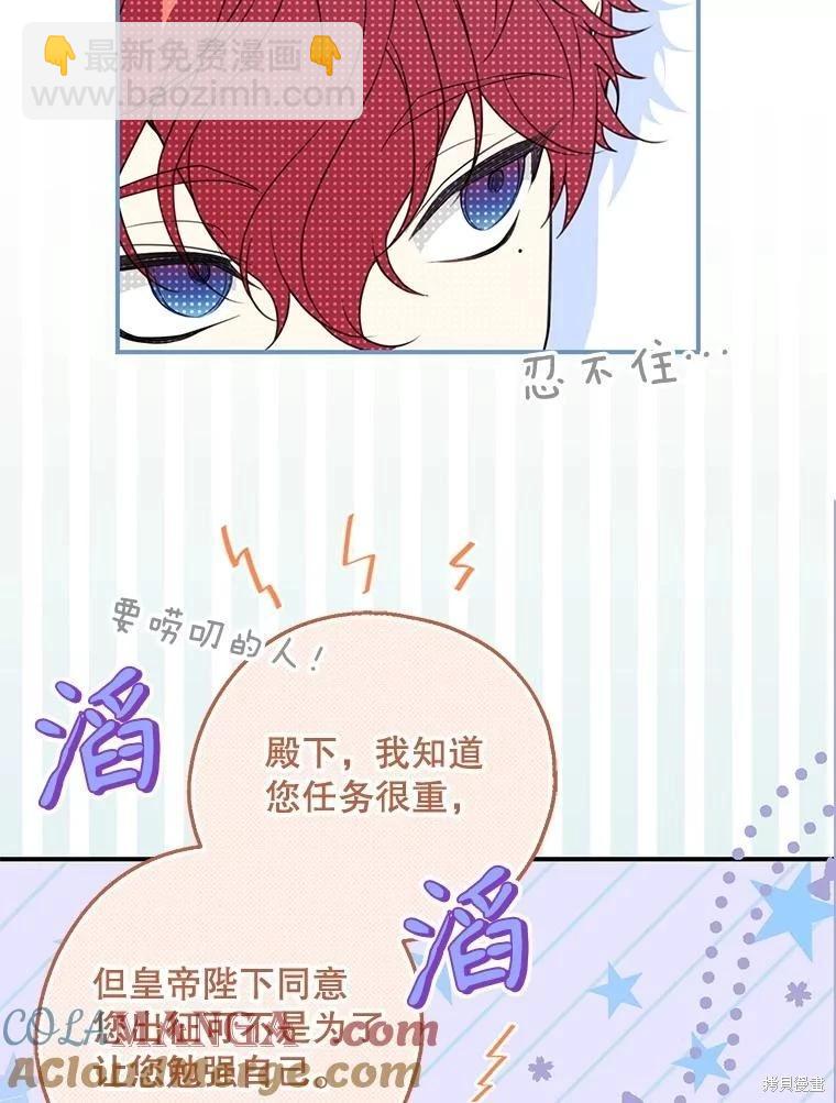 🍜遇光重生 第87话 第41页