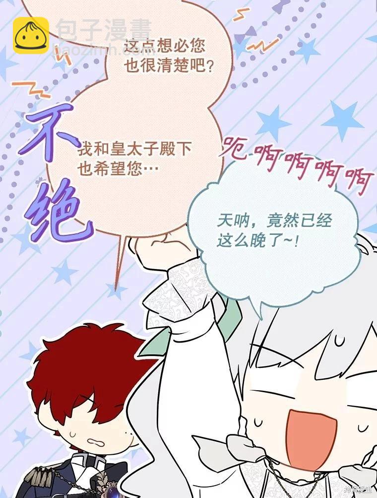 🍜遇光重生 第87话 第42页