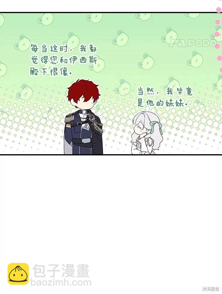 🍜遇光重生 第87话 第44页