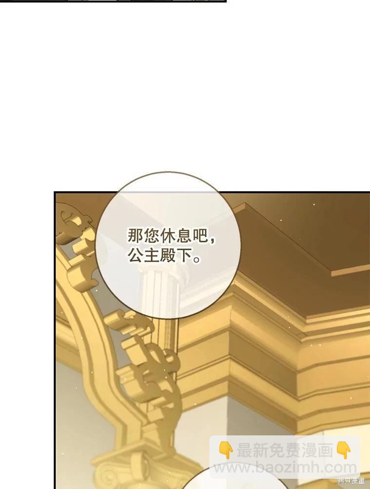 🍜遇光重生 第87话 第46页