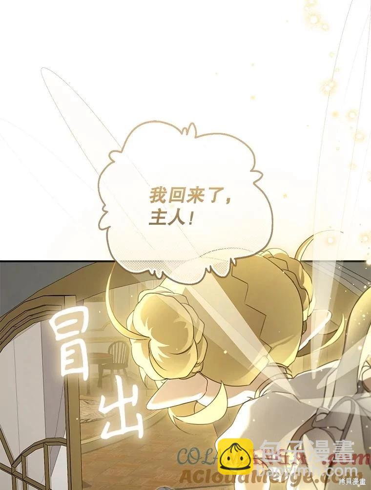 🍜遇光重生 第87话 第49页