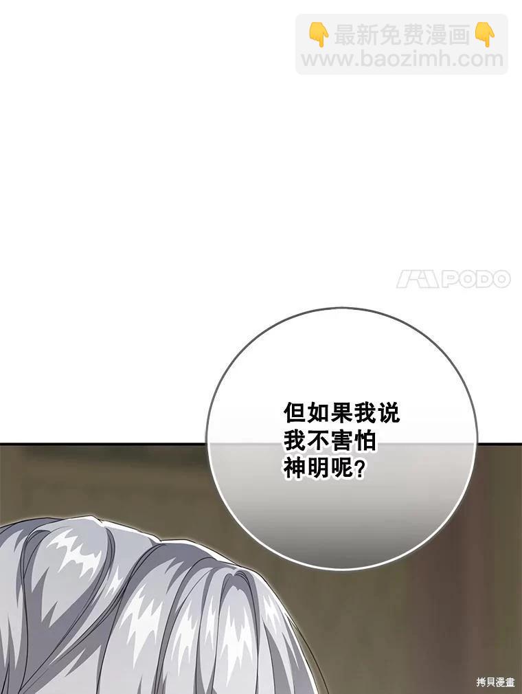 🍜遇光重生 第87话 第7页