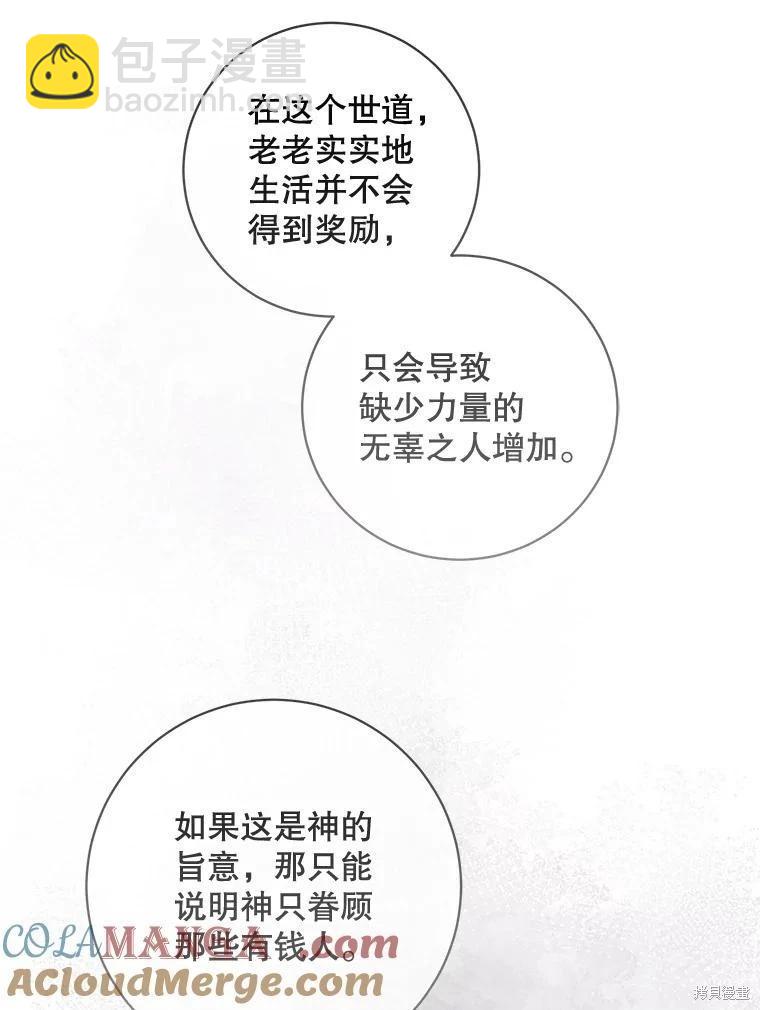 🍜遇光重生 第87话 第9页