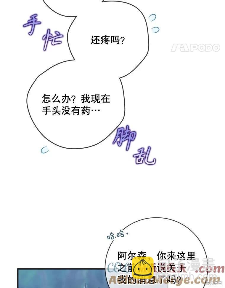 🍜遇光重生 第89话 第17页