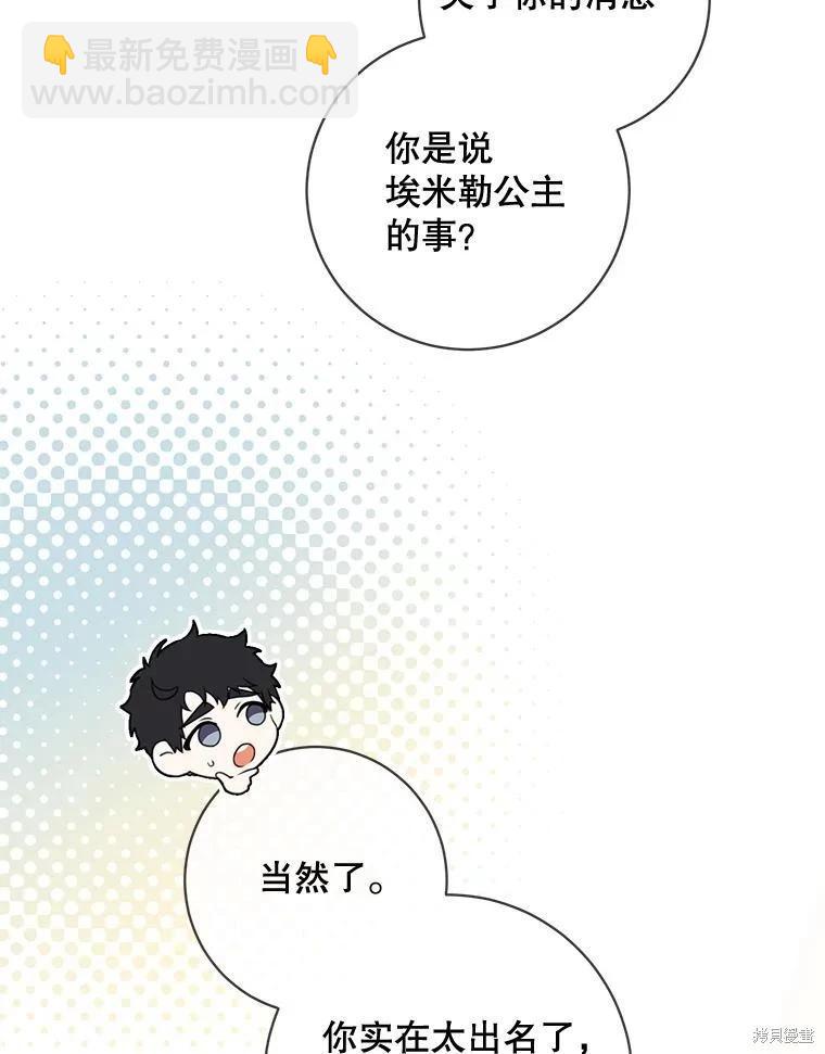 🍜遇光重生 第89话 第19页