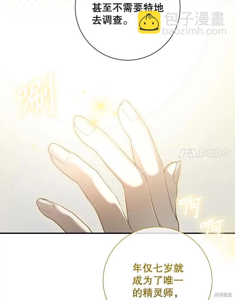 🍜遇光重生 第89话 第20页