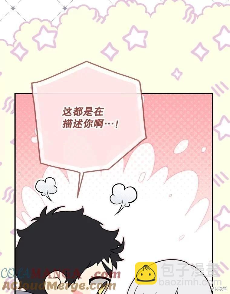 🍜遇光重生 第89话 第25页