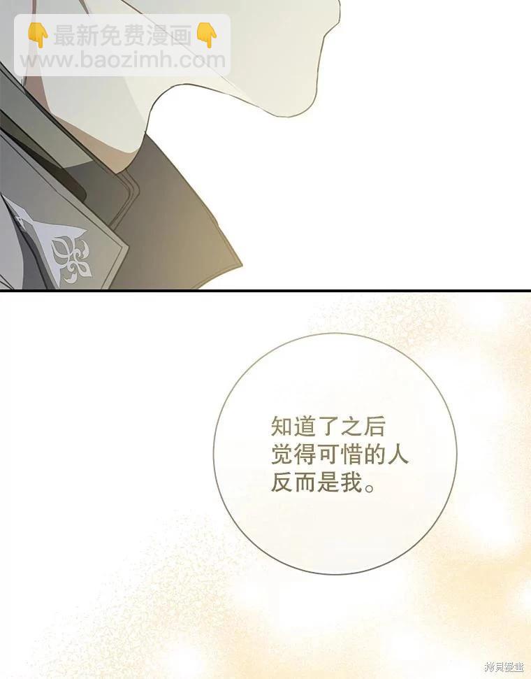 🍜遇光重生 第89话 第28页