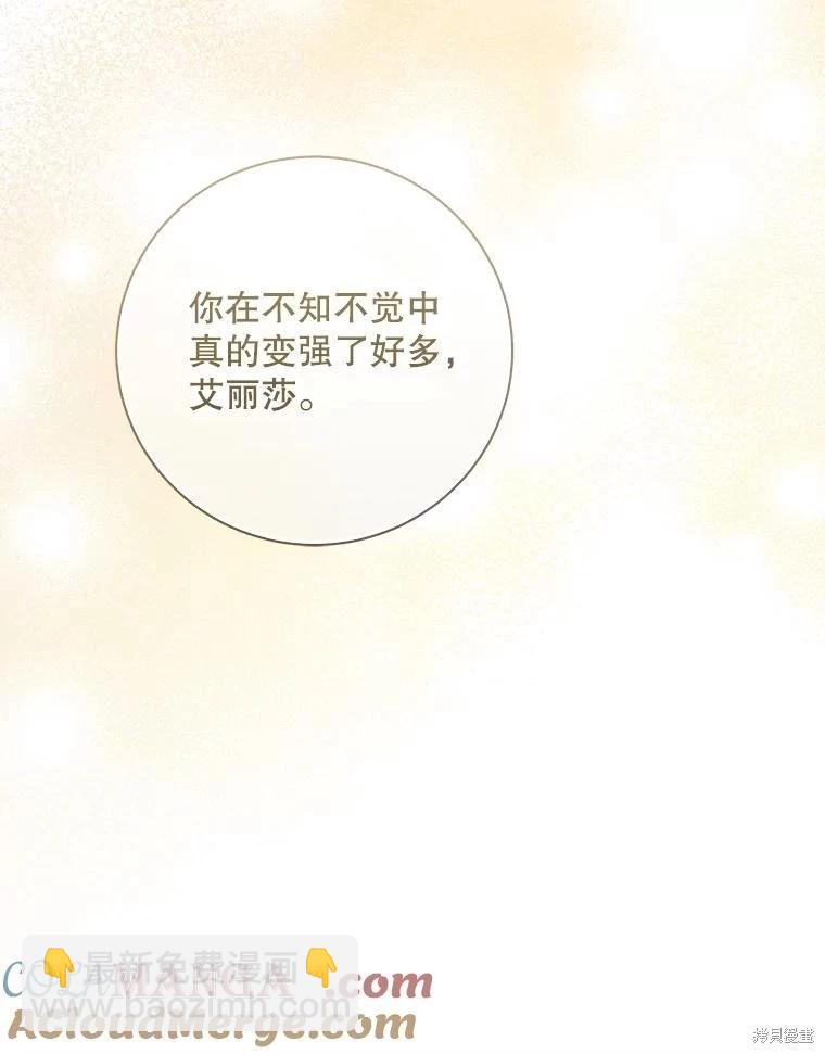 🍜遇光重生 第89话 第29页