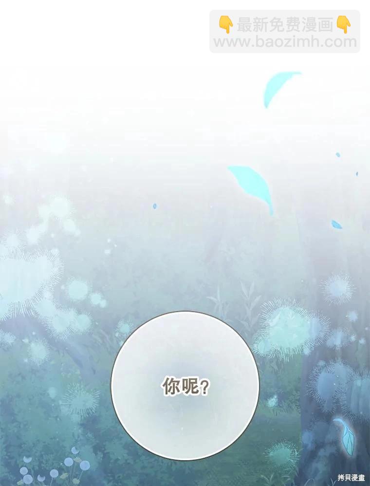 🍜遇光重生 第89话 第31页