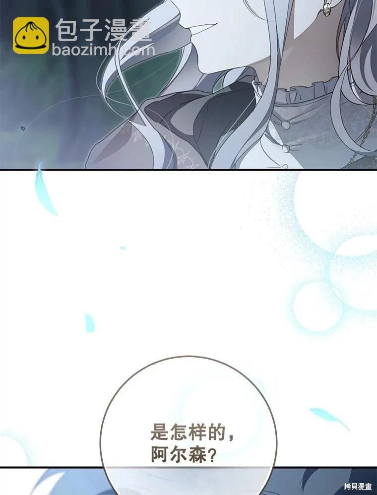 🍜遇光重生 第89话 第34页