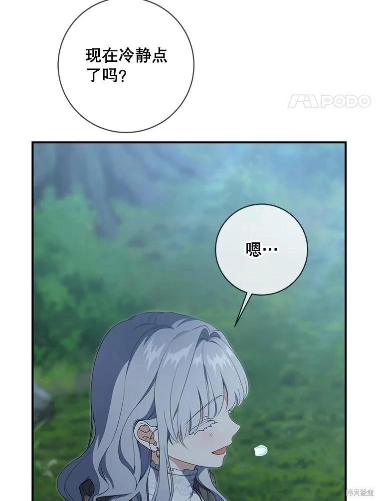 🍜遇光重生 第89话 第4页
