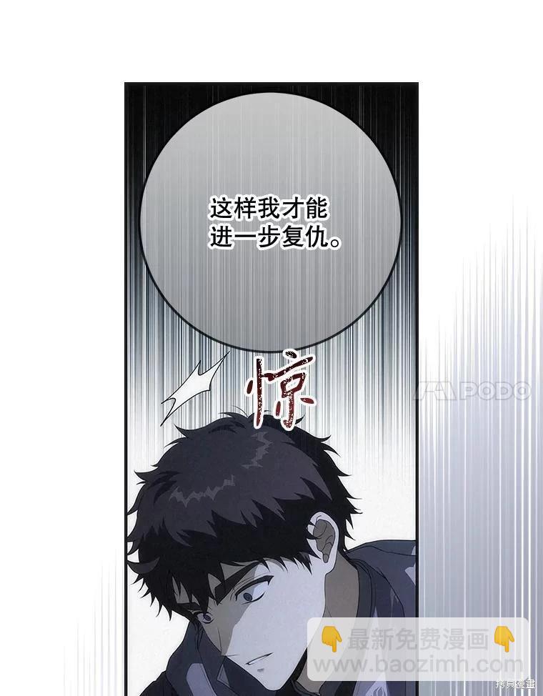 🍜遇光重生 第89话 第43页