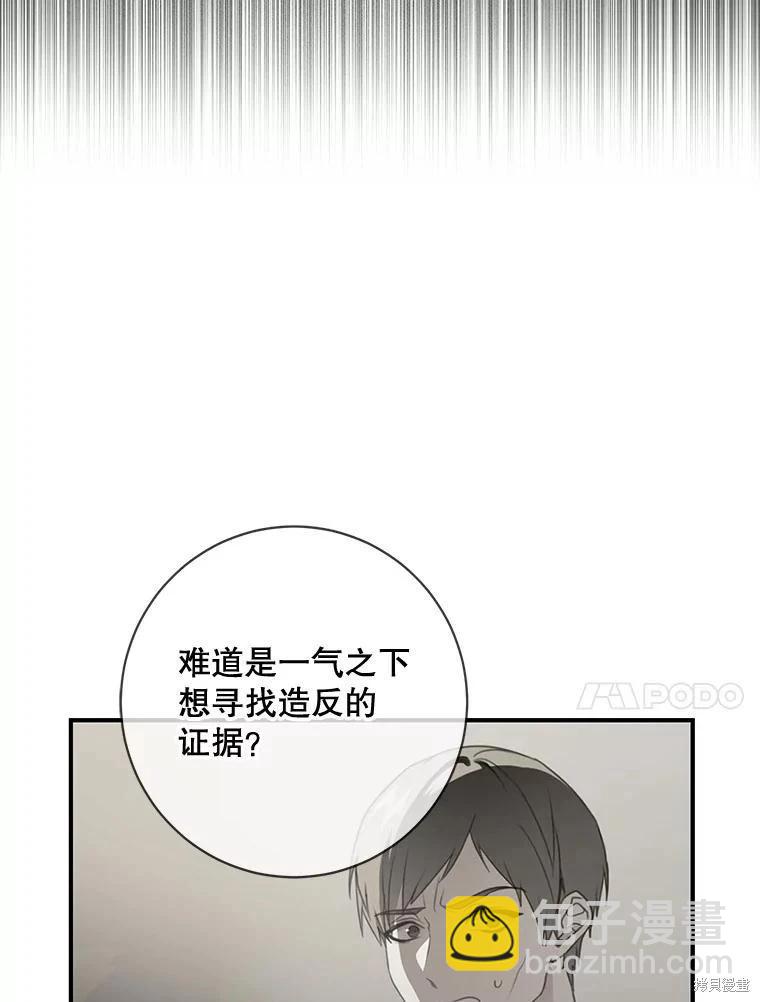 🍜遇光重生 第90话 第10页