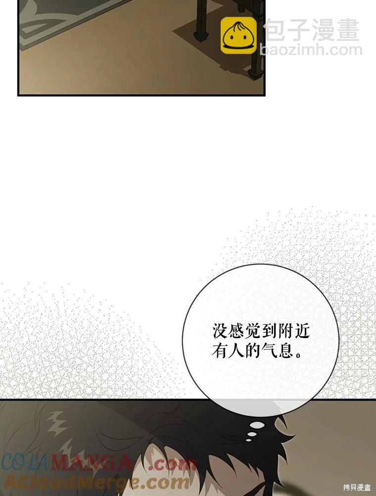 🍜遇光重生 第90话 第5页
