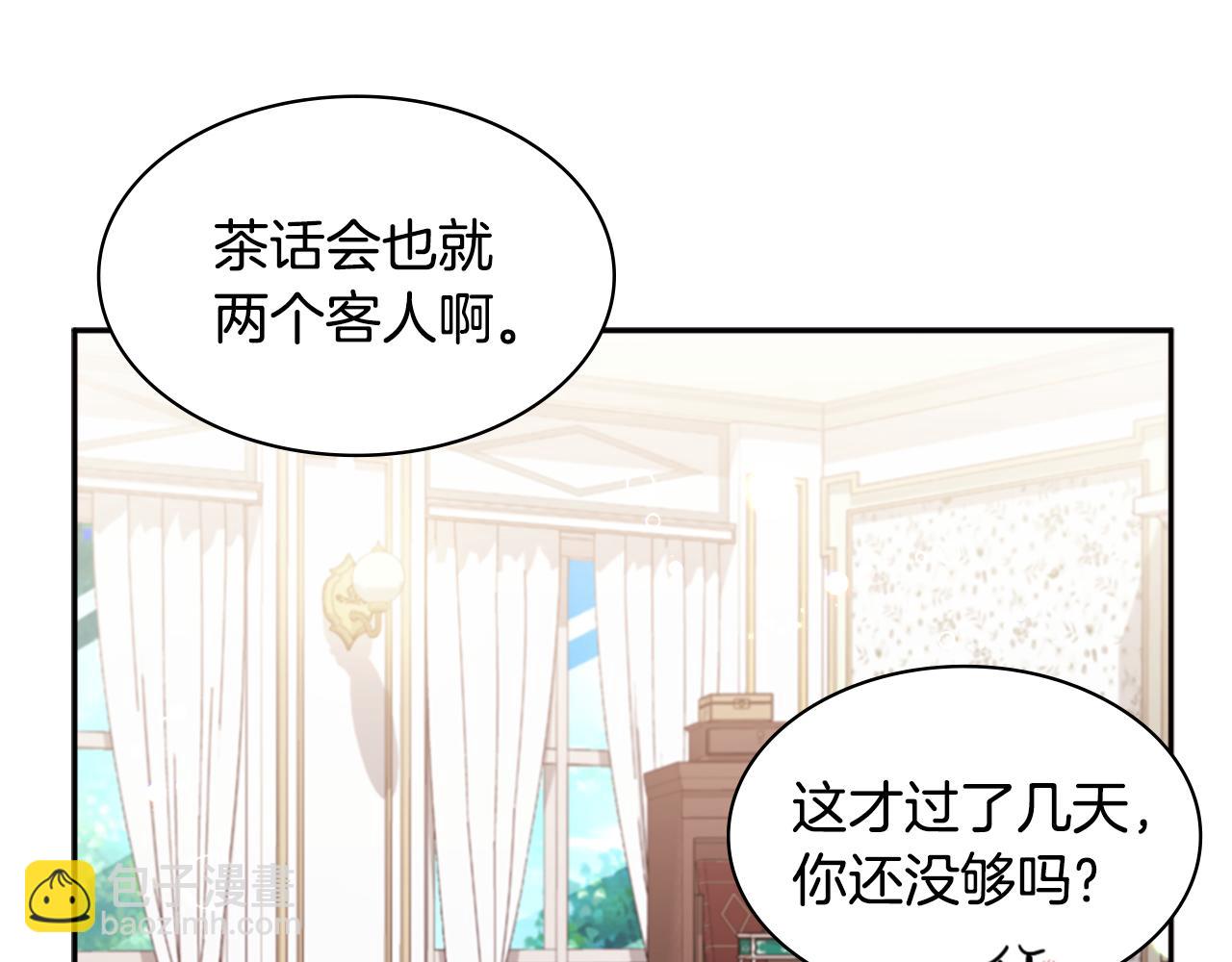 第127话 茶话会上遇情敌？(1/3)-第128话