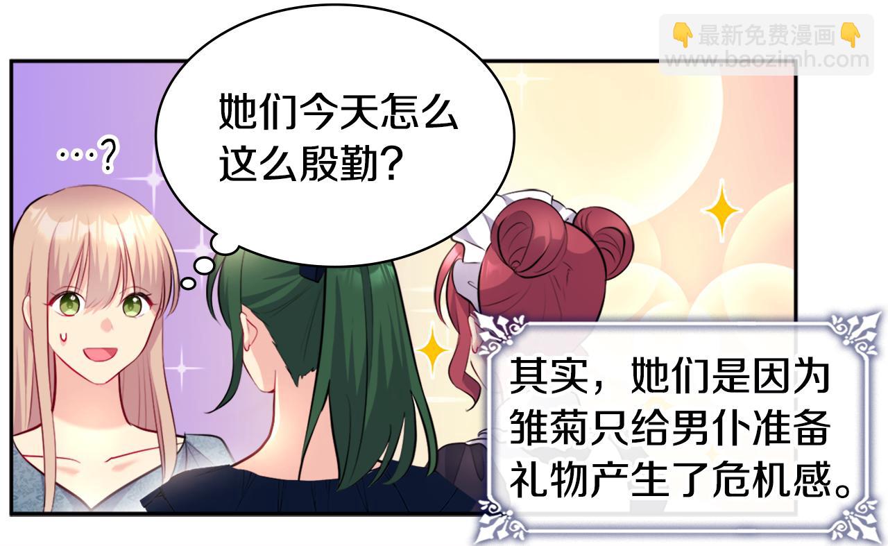 第131话 给侍女的礼物(1/3)-第132话