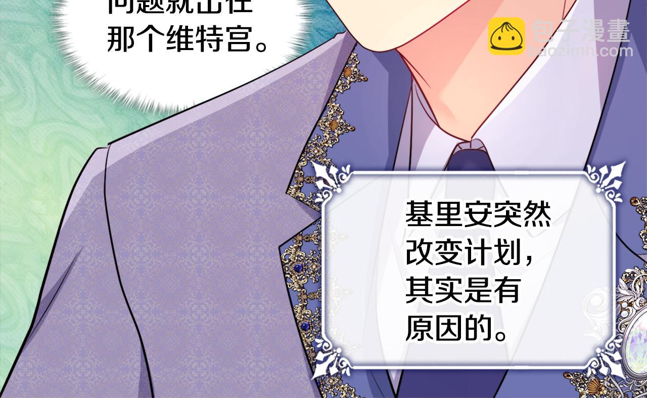 第137话 维特宫的传闻(1/3)-第138话