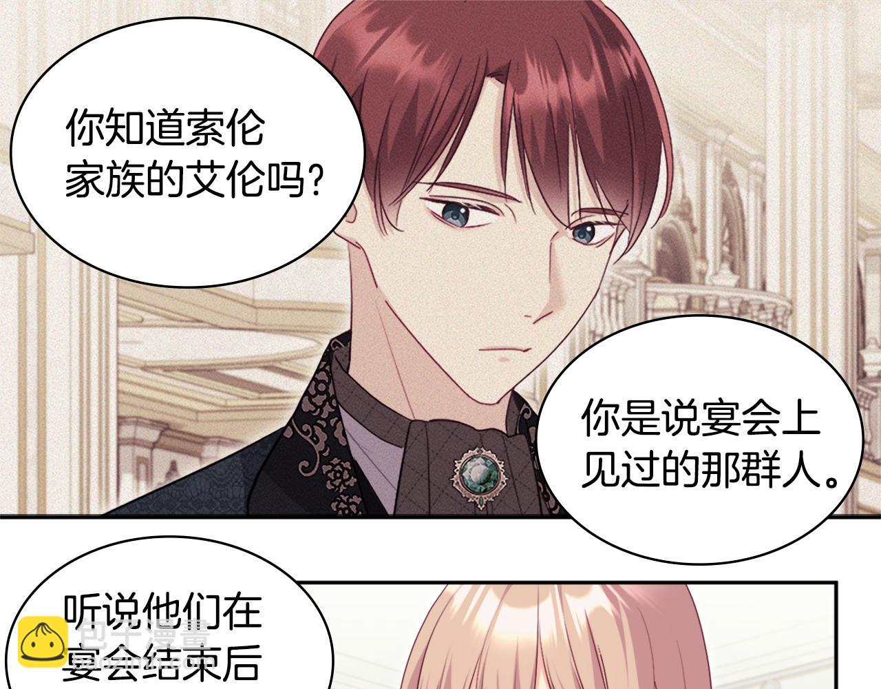 第143话 勾引男人(1/2)-第144话