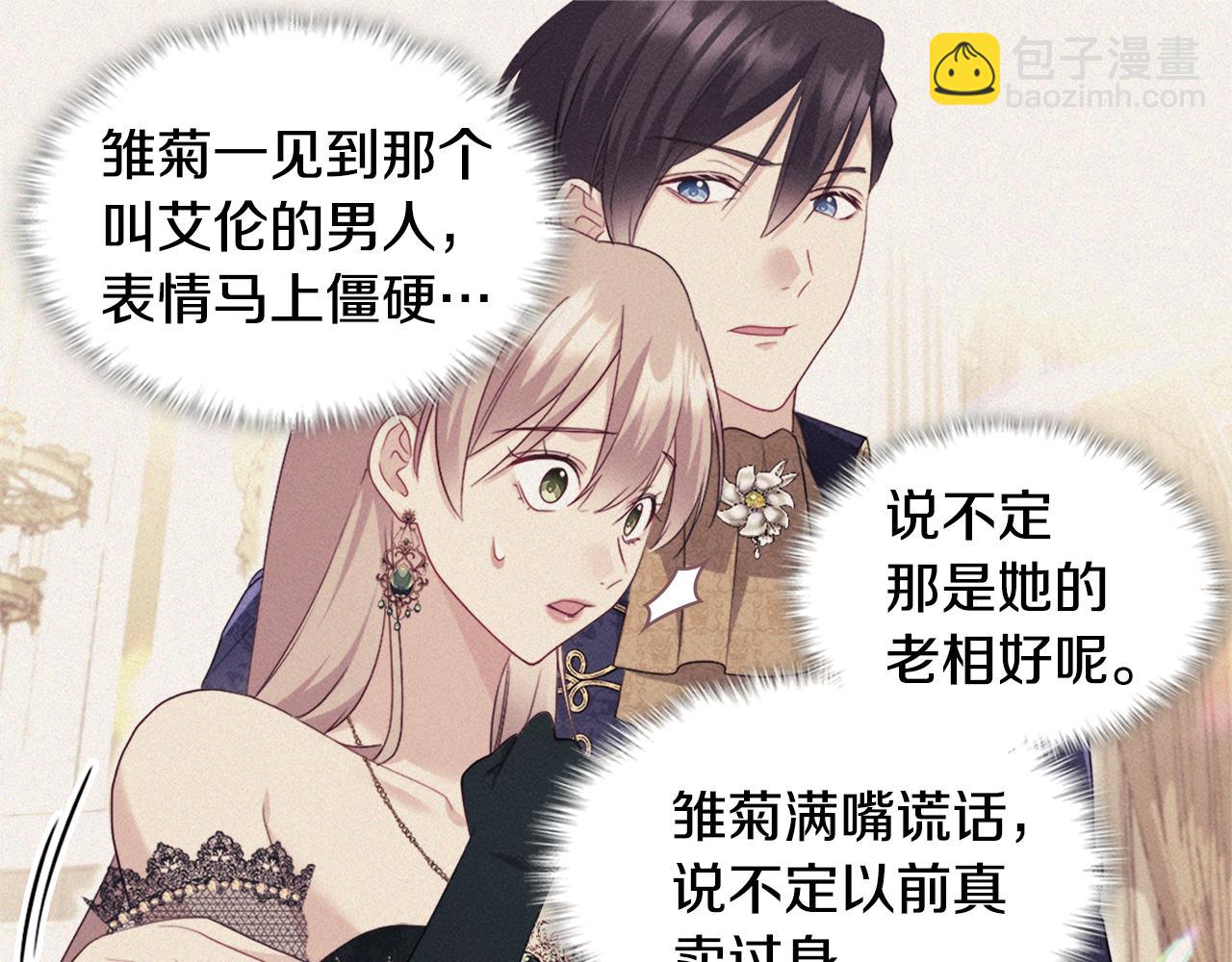 第143话 勾引男人(1/2)-第144话