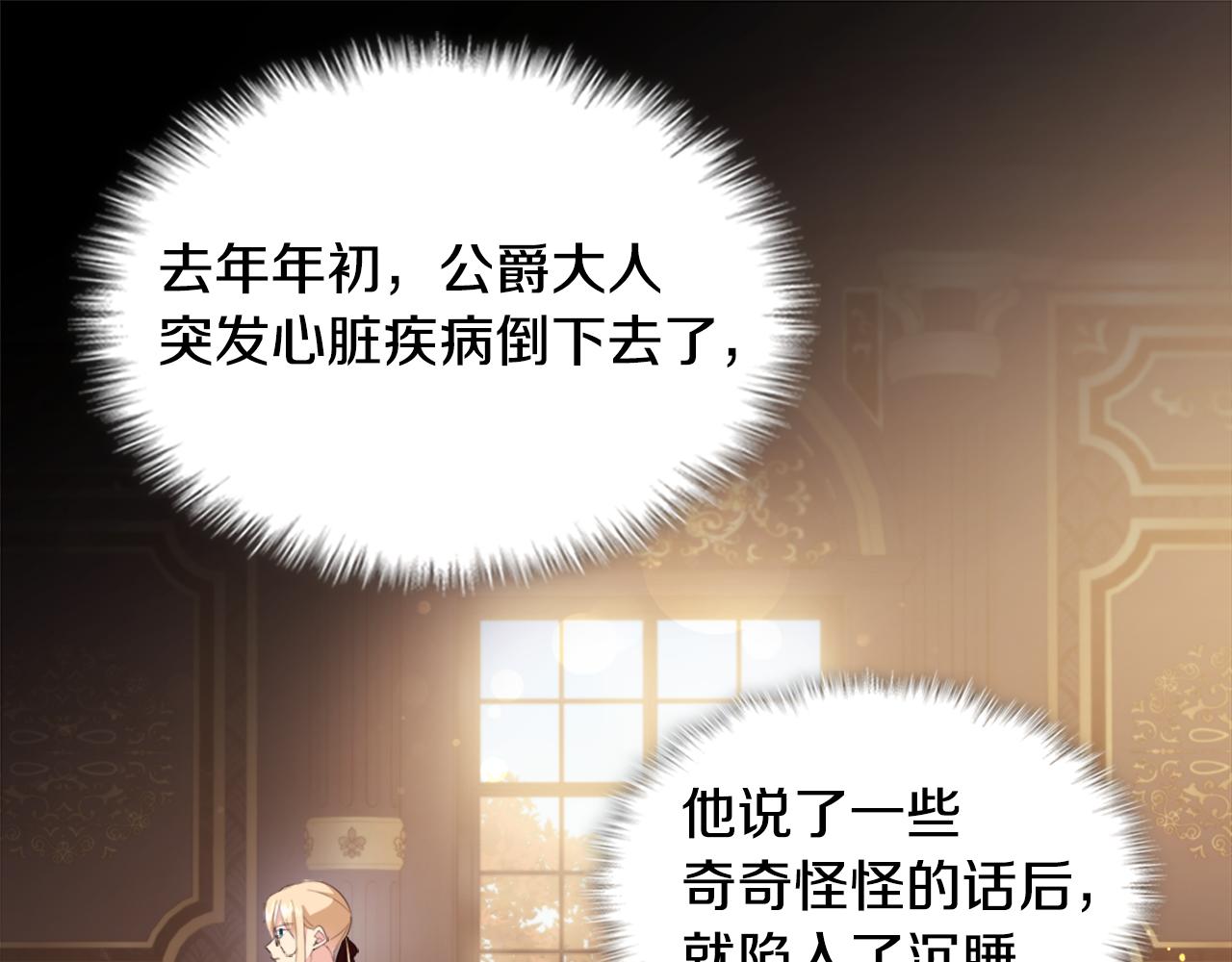 第155话 公爵苏醒(1/3)-第156话