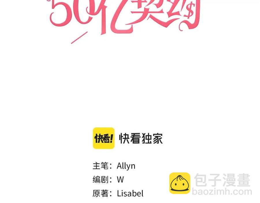 與侯爵的50億契約 - 第51話 獨守空房(1/3) - 3