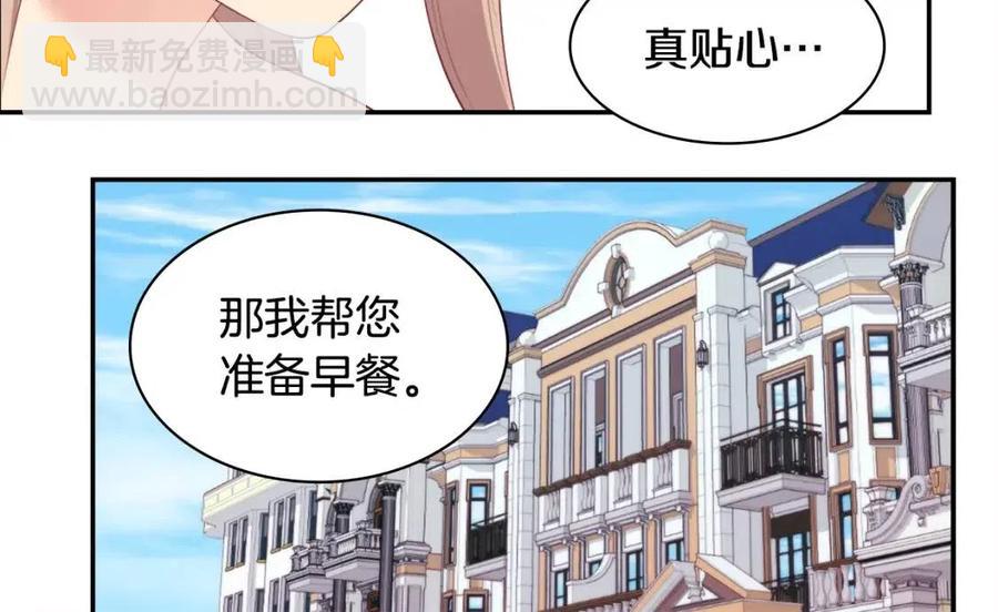 與侯爵的50億契約 - 第51話 獨守空房(1/3) - 2