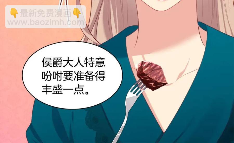 與侯爵的50億契約 - 第51話 獨守空房(1/3) - 6