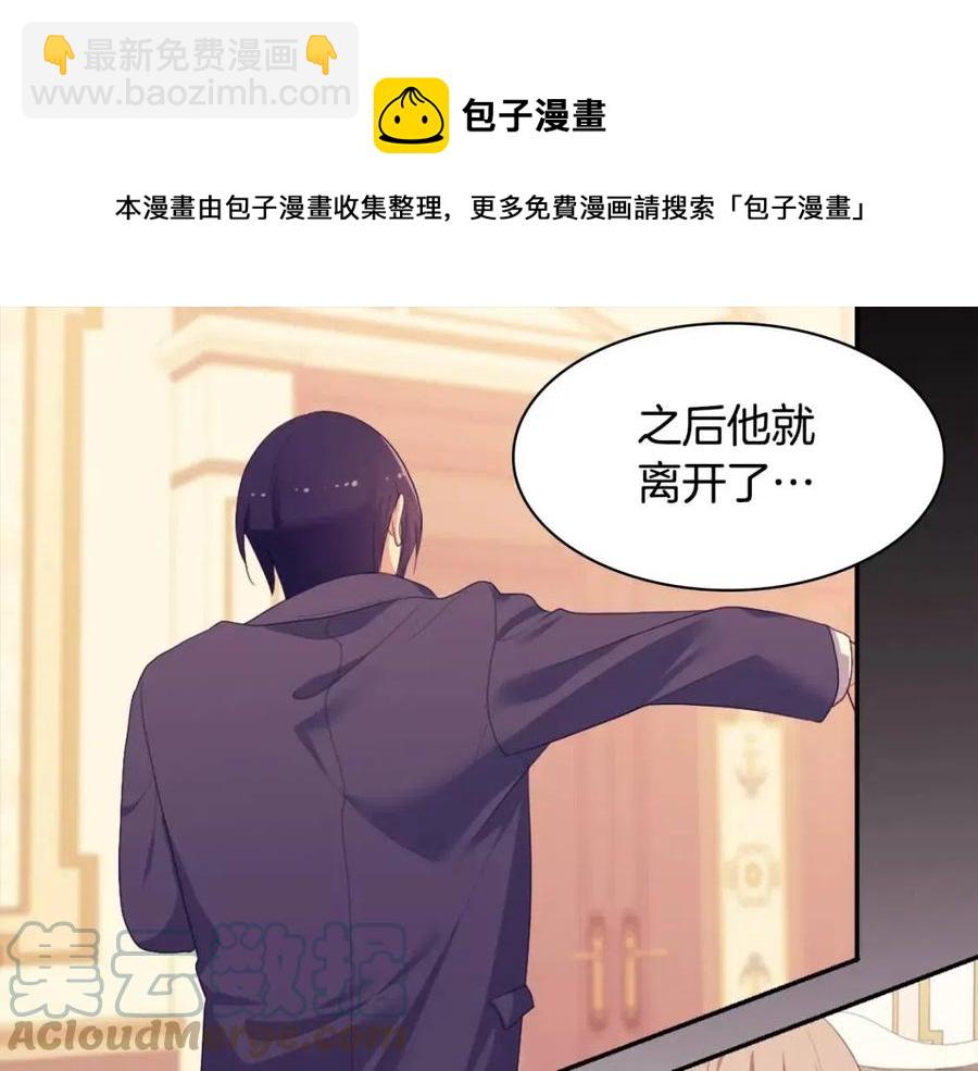 與侯爵的50億契約 - 第51話 獨守空房(1/3) - 1