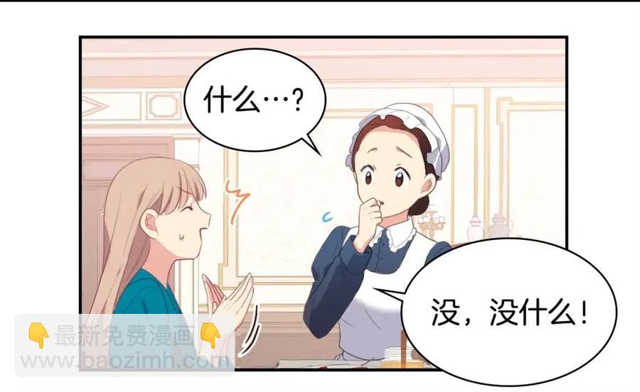 與侯爵的50億契約 - 第51話 獨守空房(1/3) - 4