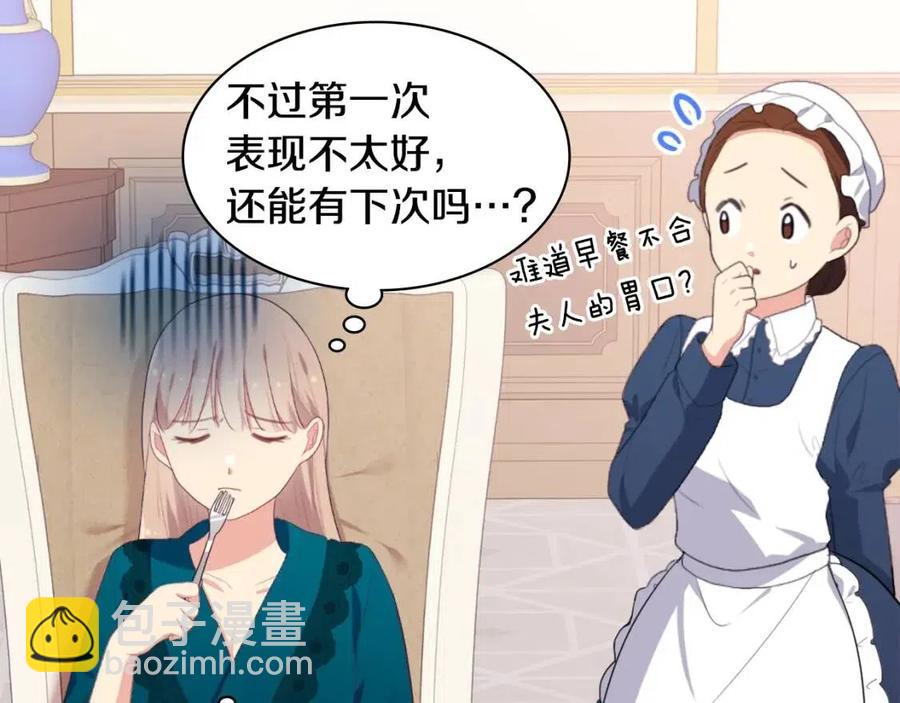 與侯爵的50億契約 - 第51話 獨守空房(2/3) - 5