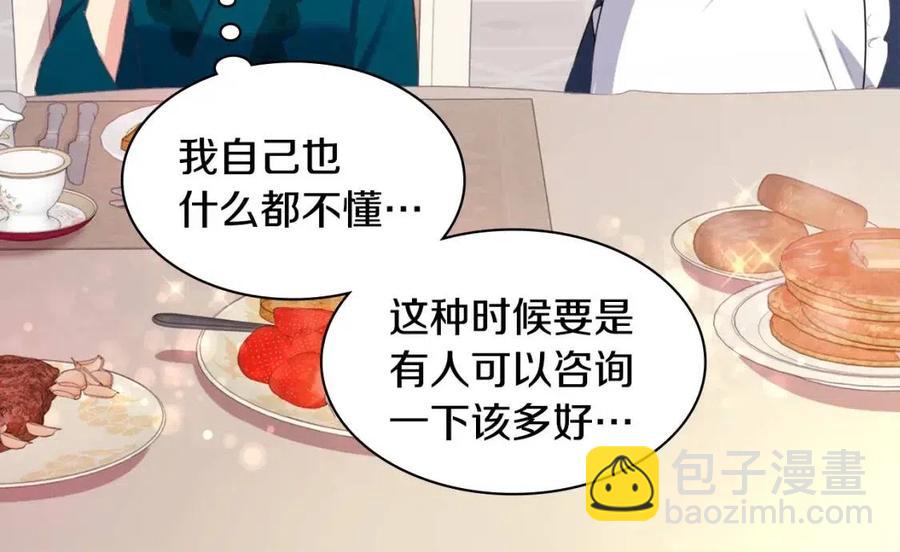 與侯爵的50億契約 - 第51話 獨守空房(2/3) - 6