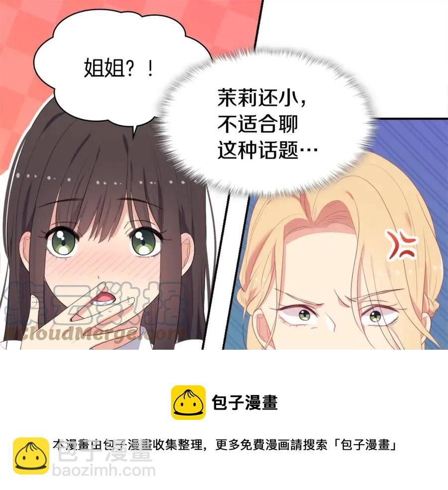 與侯爵的50億契約 - 第51話 獨守空房(2/3) - 7