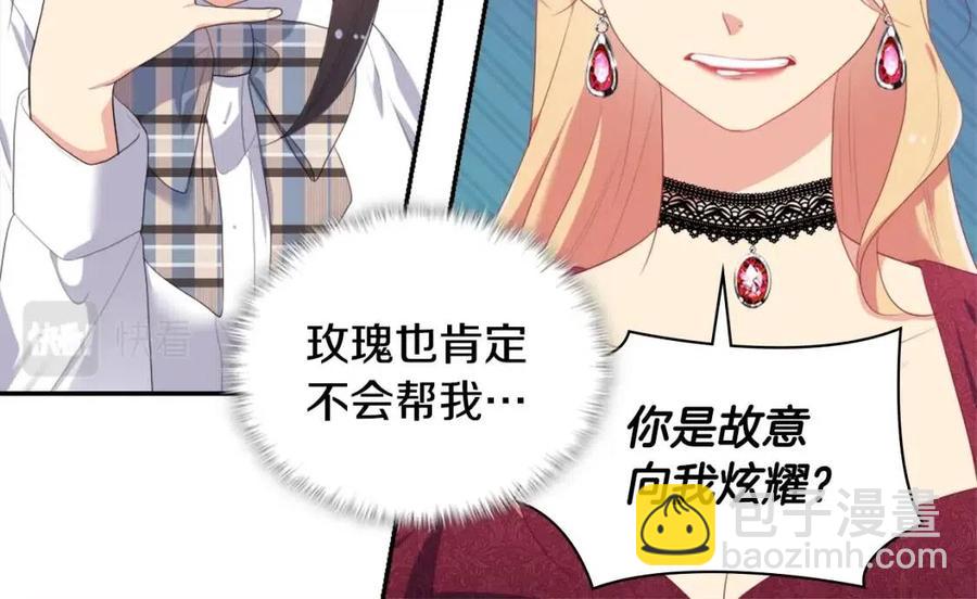 與侯爵的50億契約 - 第51話 獨守空房(2/3) - 8