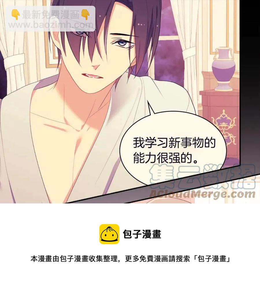 與侯爵的50億契約 - 第51話 獨守空房(2/3) - 3