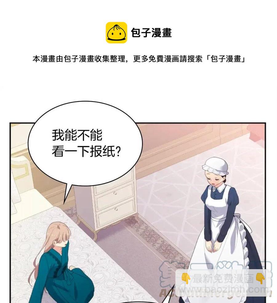 與侯爵的50億契約 - 第51話 獨守空房(2/3) - 3