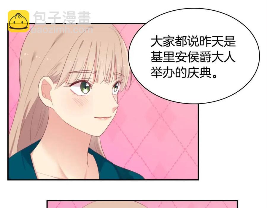 與侯爵的50億契約 - 第51話 獨守空房(2/3) - 1