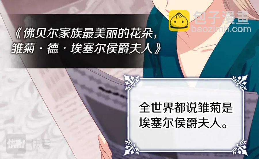 與侯爵的50億契約 - 第51話 獨守空房(2/3) - 4