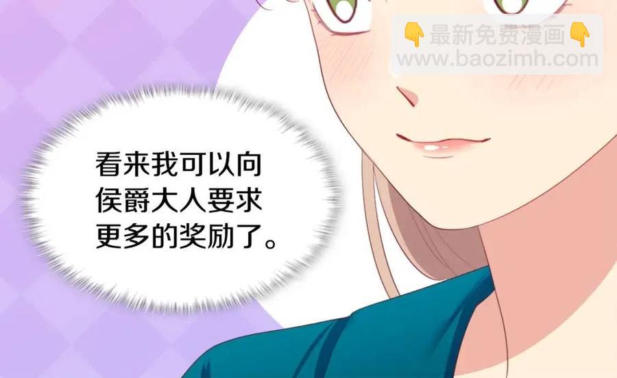 與侯爵的50億契約 - 第51話 獨守空房(2/3) - 4