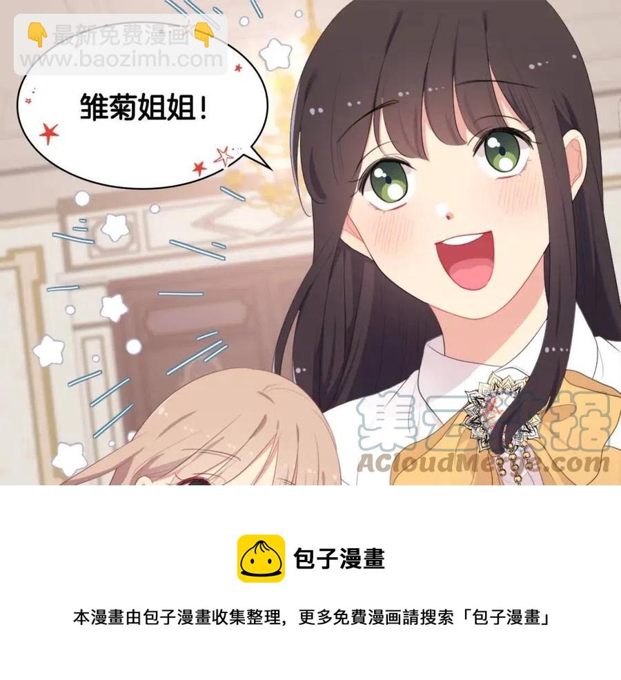 與侯爵的50億契約 - 第51話 獨守空房(2/3) - 7