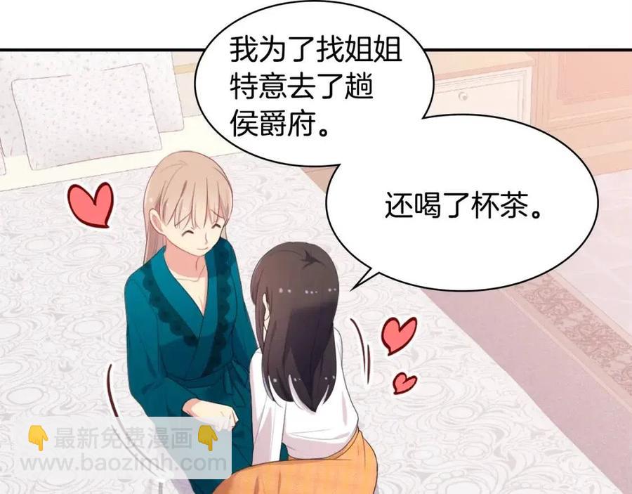 與侯爵的50億契約 - 第51話 獨守空房(2/3) - 1